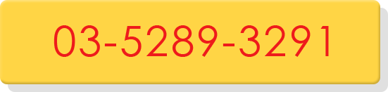 03-5289-3297